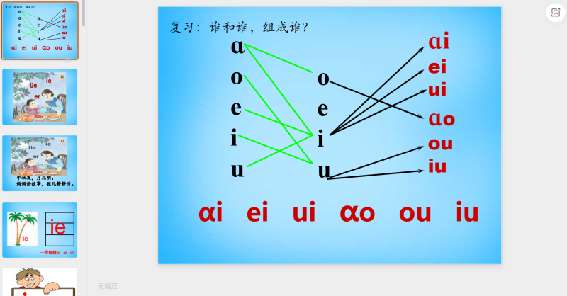 11.ie üe er课件3-星光PPT模板 一个PPT模板免费下载的网站