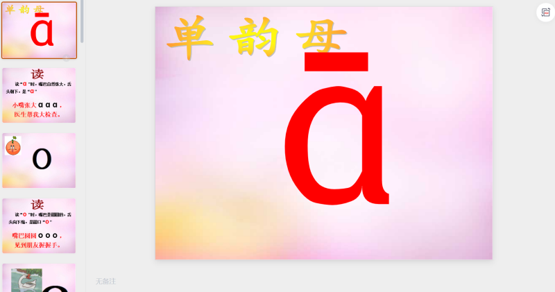 1.a o e 课件3-星光PPT模板 一个PPT模板免费下载的网站