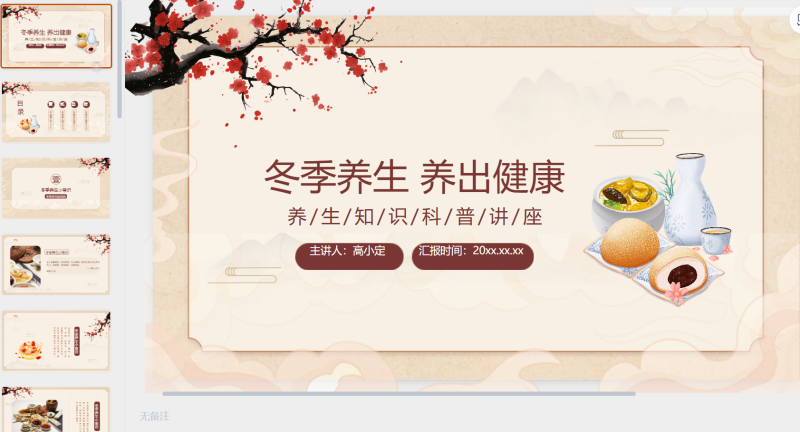 医疗中医养生保健知识科普中国风-星光PPT模板 一个PPT模板免费下载的网站