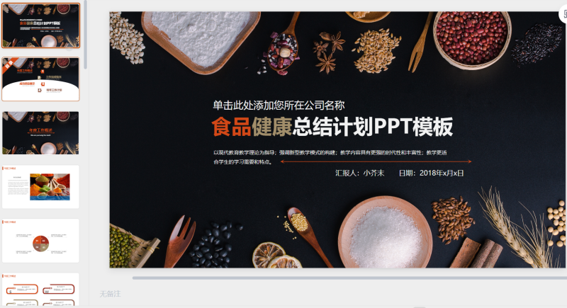 健康食品PPT模板3-星光PPT模板 一个PPT模板免费下载的网站