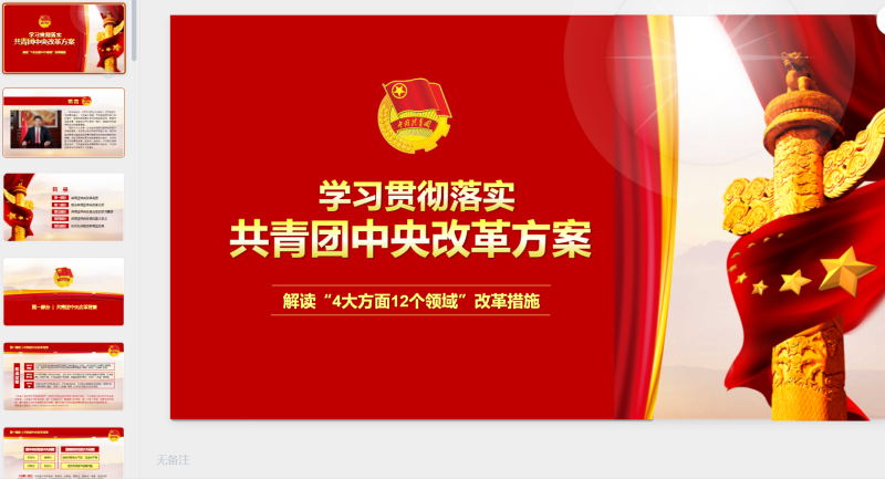 24-星光PPT模板 一个PPT模板免费下载的网站