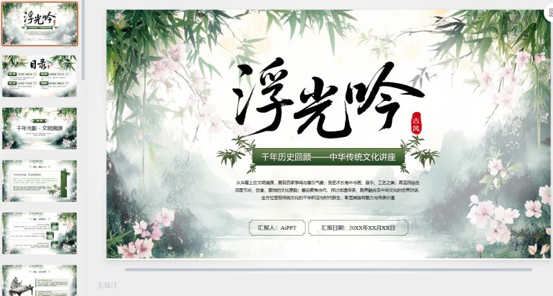 绿色系中式水墨风浮光吟-星光PPT模板 一个PPT模板免费下载的网站