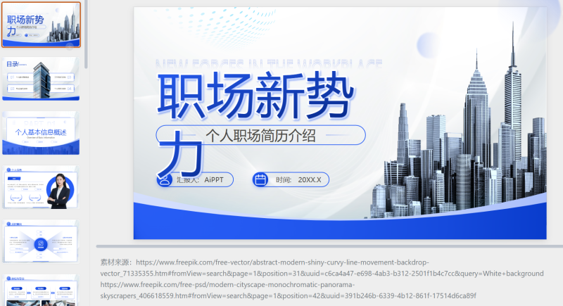 蓝色商务风职场新势力-星光PPT模板 一个PPT模板免费下载的网站