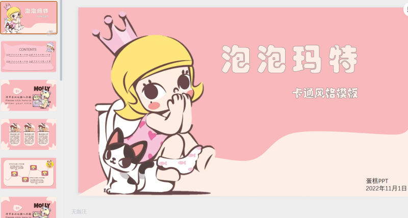 泡泡玛特-星光PPT模板 一个PPT模板免费下载的网站