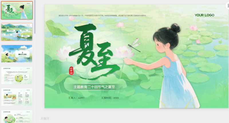 绿色系简约插画风二十节气主题教育课件模板-星光PPT模板 一个PPT模板免费下载的网站