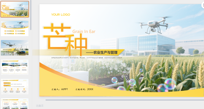 橙色商务风芒种农业生产与管理-星光PPT模板 一个PPT模板免费下载的网站