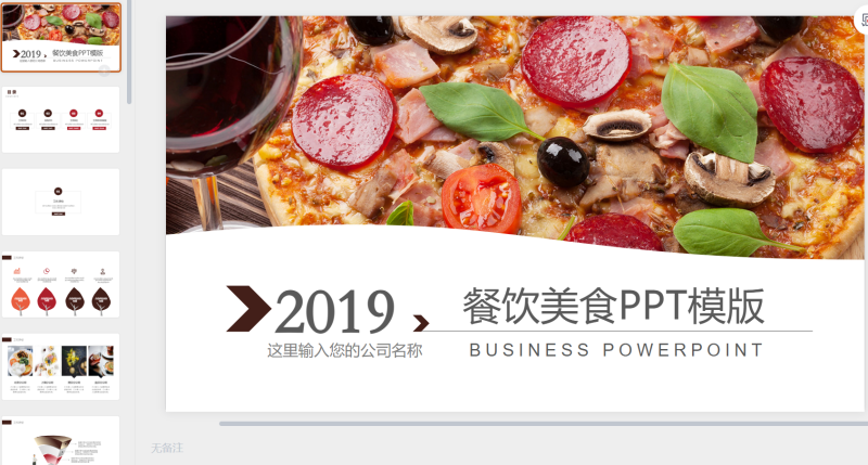 美食通用PPT模板10-星光PPT模板 一个PPT模板免费下载的网站