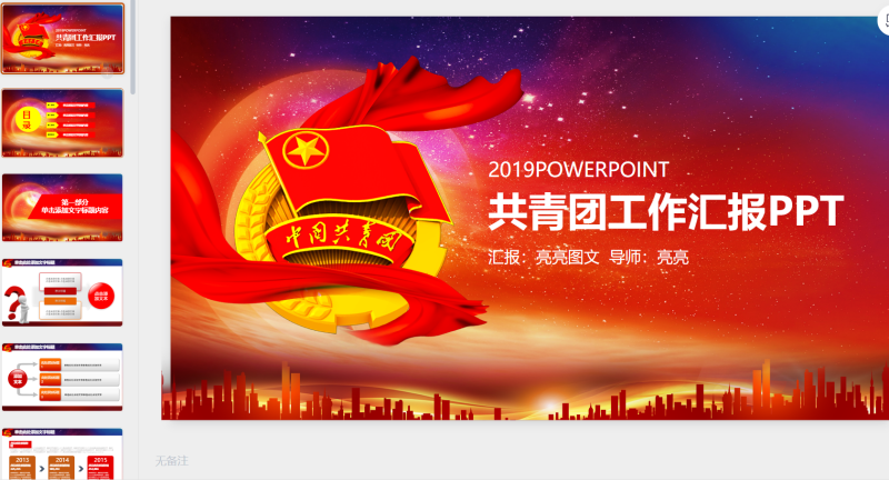12-星光PPT模板 一个PPT模板免费下载的网站