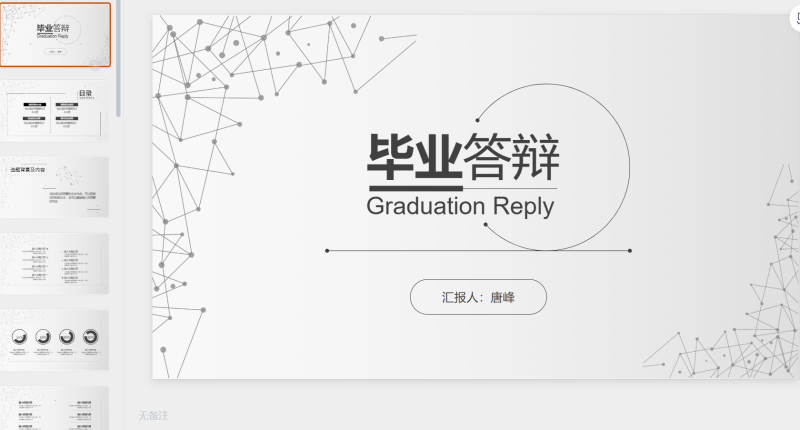 极简风格 (24)-星光PPT模板 一个PPT模板免费下载的网站