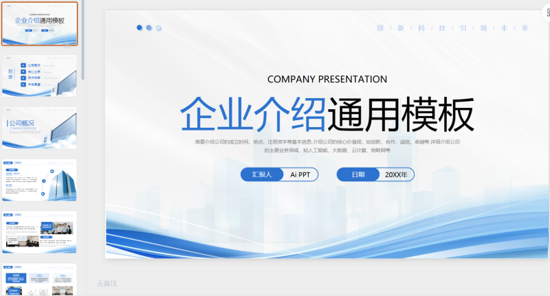 蓝色系简约商务企业介绍通用PPT模板-星光PPT模板 一个PPT模板免费下载的网站