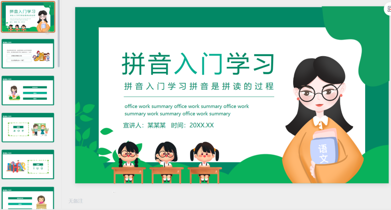 一年级语文22-星光PPT模板 一个PPT模板免费下载的网站