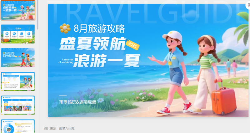 蓝金色3D立体风8月旅游攻略游游玩路线-星光PPT模板 一个PPT模板免费下载的网站