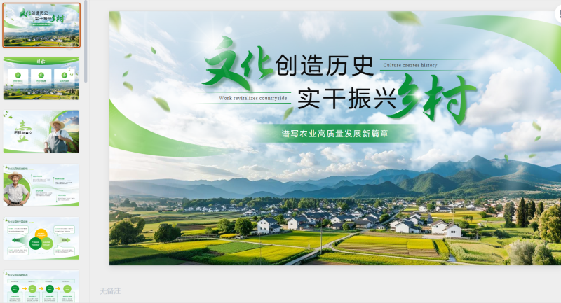 绿色商务农业项目汇报PPT模板-星光PPT模板 一个PPT模板免费下载的网站