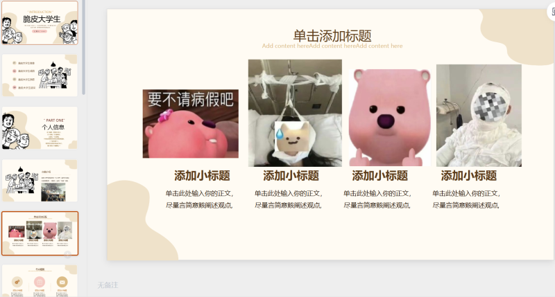124-脆皮大学生-星光PPT模板 一个PPT模板免费下载的网站