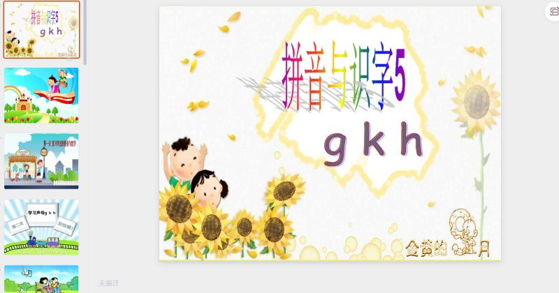 5.g k h课件2-星光PPT模板 一个PPT模板免费下载的网站