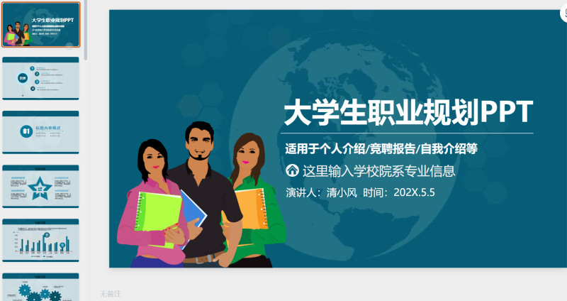 职业规划5-星光PPT模板 一个PPT模板免费下载的网站