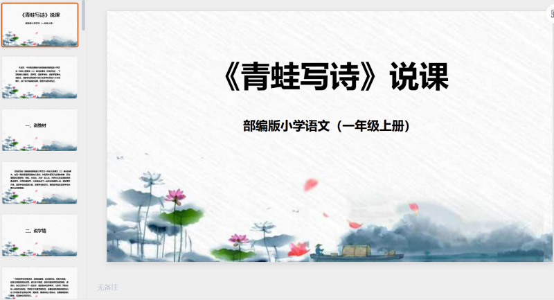 一年级语文48-星光PPT模板 一个PPT模板免费下载的网站