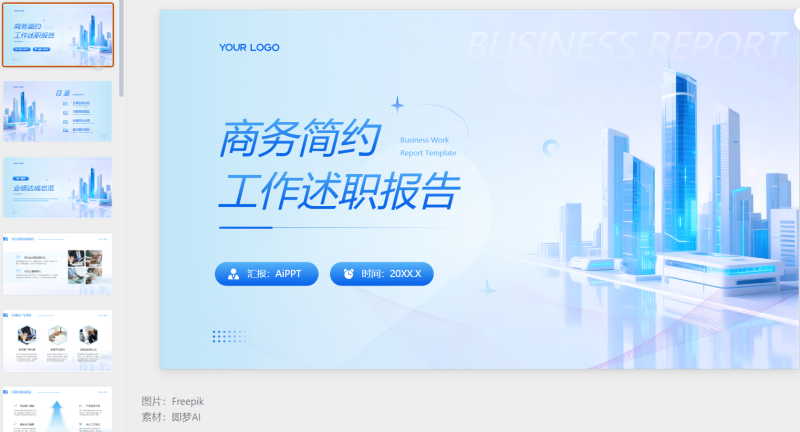 蓝色简约商务述职工作汇报PPT模板-星光PPT模板 一个PPT模板免费下载的网站