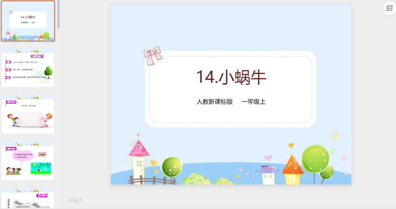 一年级语文62-星光PPT模板 一个PPT模板免费下载的网站