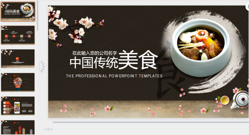 美食中餐11-星光PPT模板 一个PPT模板免费下载的网站
