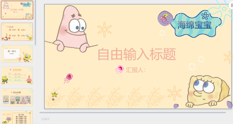 原创 海绵2-星光PPT模板 一个PPT模板免费下载的网站