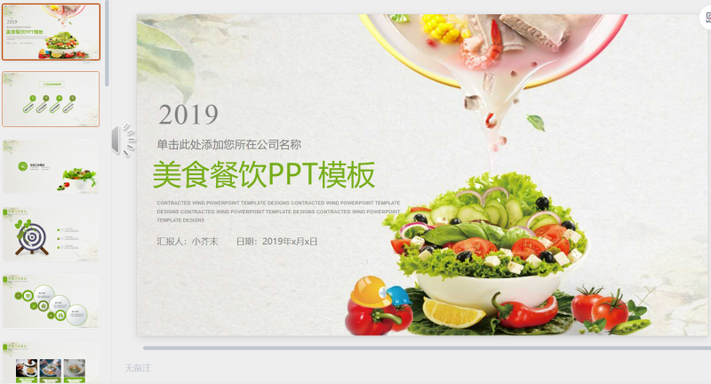 蔬菜水果PPT模板1-星光PPT模板 一个PPT模板免费下载的网站