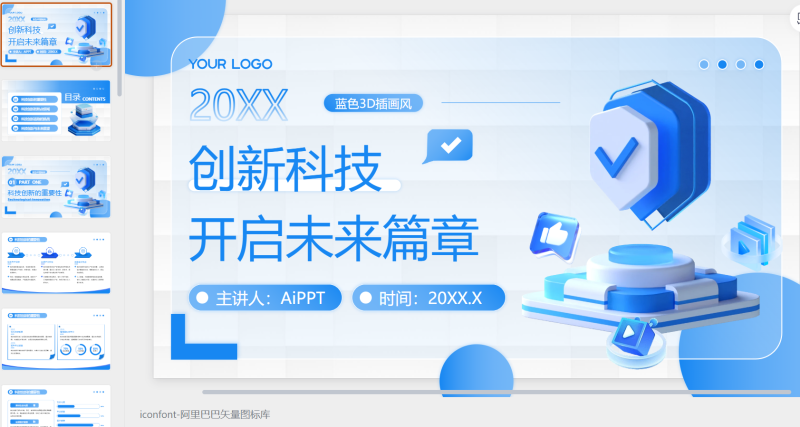 蓝色插画风创新科技开-星光PPT模板 一个PPT模板免费下载的网站