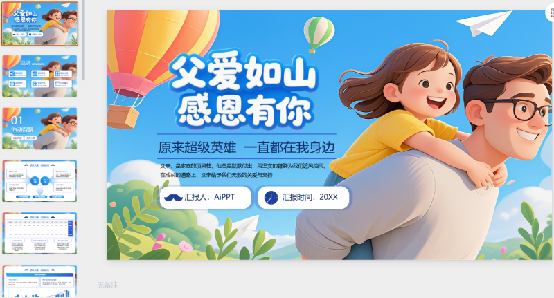 蓝色父亲节可爱卡通教-星光PPT模板 一个PPT模板免费下载的网站