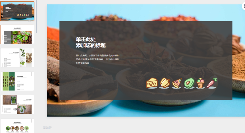 蛋糕甜品18-星光PPT模板 一个PPT模板免费下载的网站