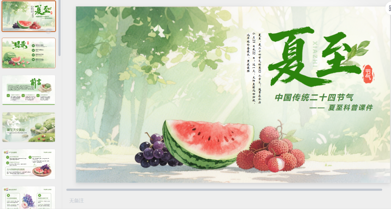 绿色简约中国传统二十四节气-星光PPT模板 一个PPT模板免费下载的网站
