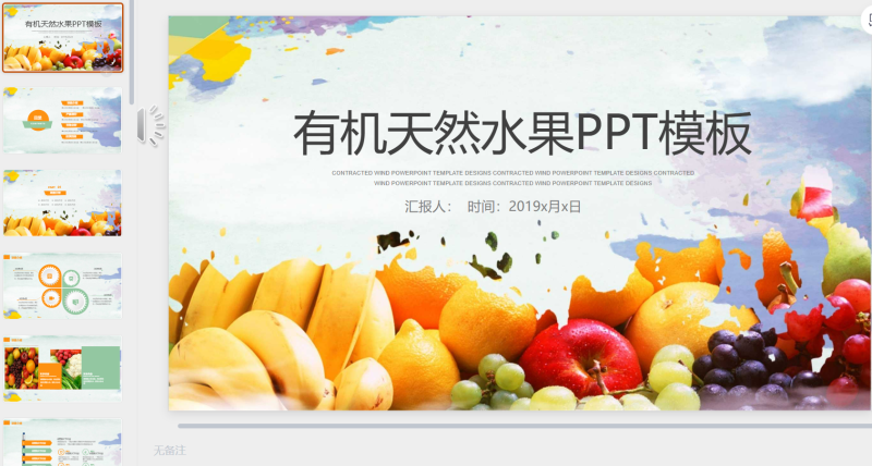 蔬菜水果PPT模板8-星光PPT模板 一个PPT模板免费下载的网站