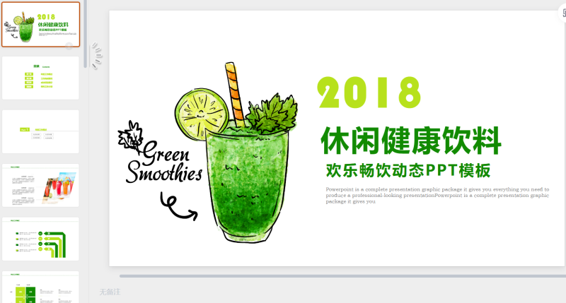 果汁6-星光PPT模板 一个PPT模板免费下载的网站