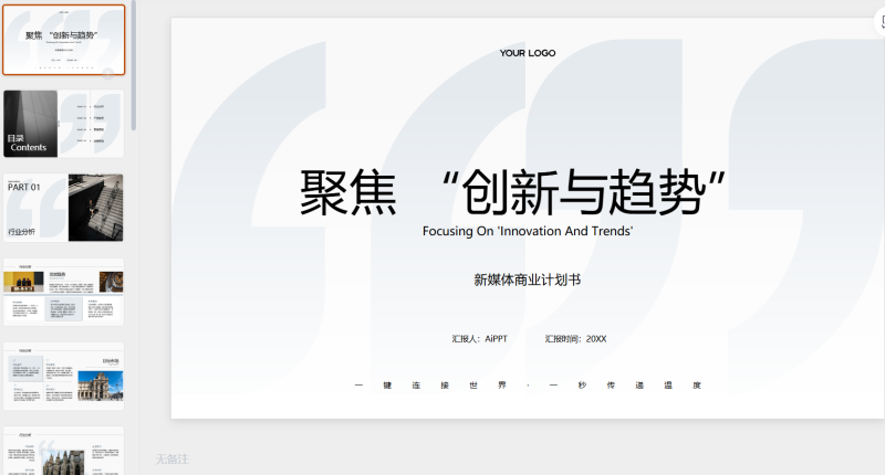 浅蓝色清新风简约新媒体商业计划书-星光PPT模板 一个PPT模板免费下载的网站