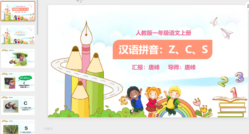 一年级语文115-星光PPT模板 一个PPT模板免费下载的网站