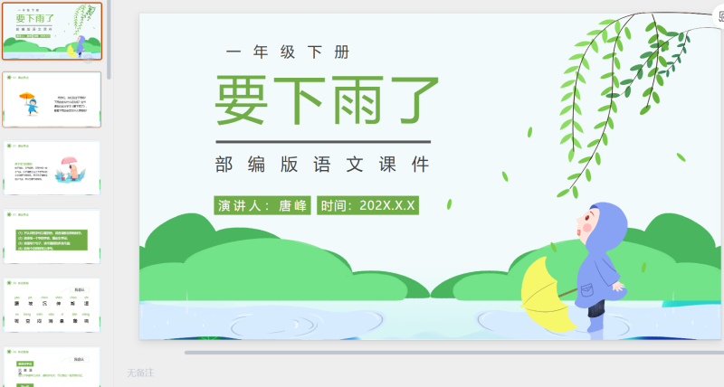 一年级语文65-星光PPT模板 一个PPT模板免费下载的网站