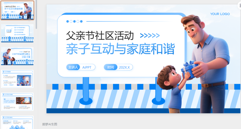 蓝色3D卡通父亲节社区活动亲子互动与家庭和谐-星光PPT模板 一个PPT模板免费下载的网站