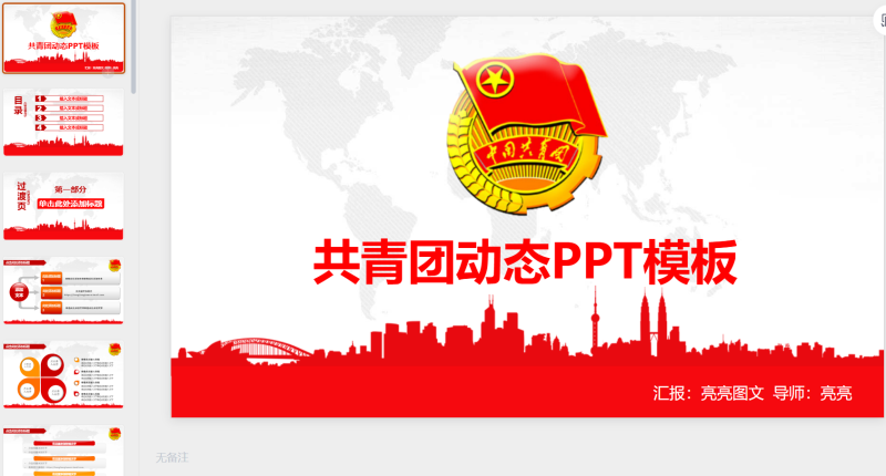 13-星光PPT模板 一个PPT模板免费下载的网站