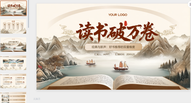 棕色新中式插画风读书分享-星光PPT模板 一个PPT模板免费下载的网站