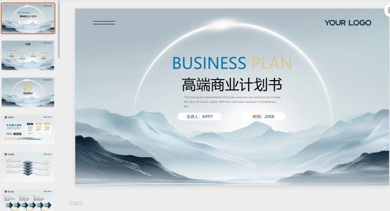 蓝色大气简约风商业计划书-星光PPT模板 一个PPT模板免费下载的网站