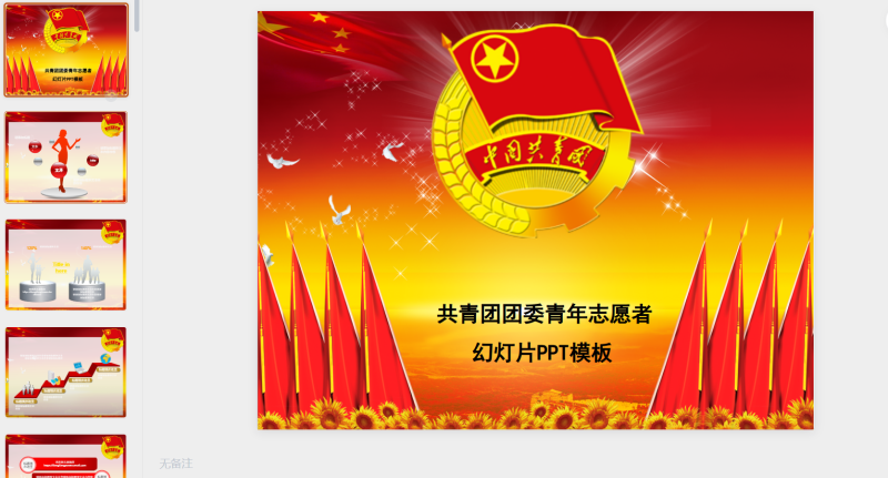 2-星光PPT模板 一个PPT模板免费下载的网站