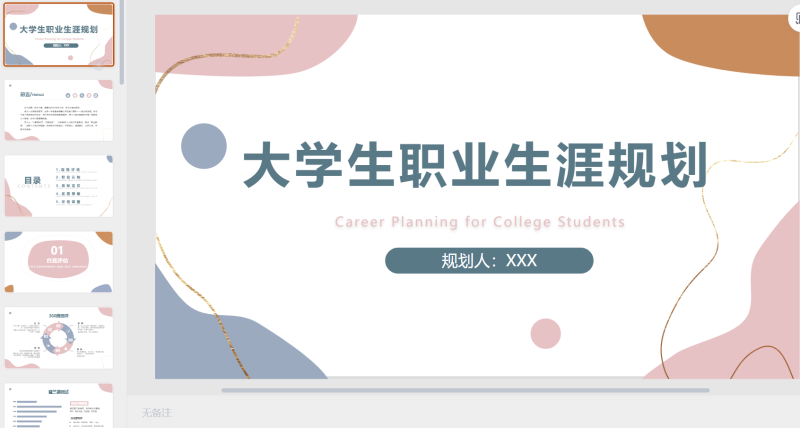 15 莫兰迪 大学生...业生涯规划-星光PPT模板 一个PPT模板免费下载的网站