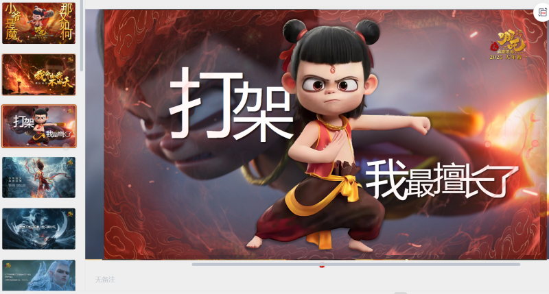 58---哪吒·魔童归来     动态壁纸+静态壁纸+电影-星光PPT模板 一个PPT模板免费下载的网站