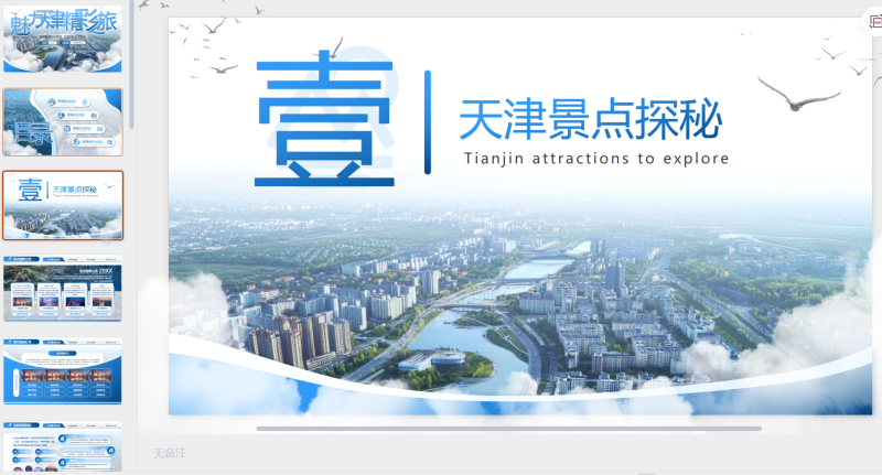 蓝色系简约大气旅游活动策划-星光PPT模板 一个PPT模板免费下载的网站