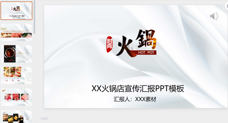 火锅-星光PPT模板 一个PPT模板免费下载的网站
