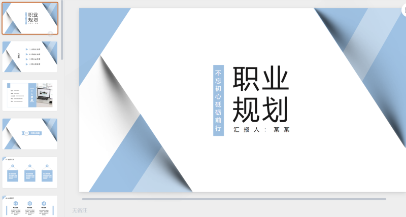 10 这款职业规划介意异常下载了在打开-星光PPT模板 一个PPT模板免费下载的网站