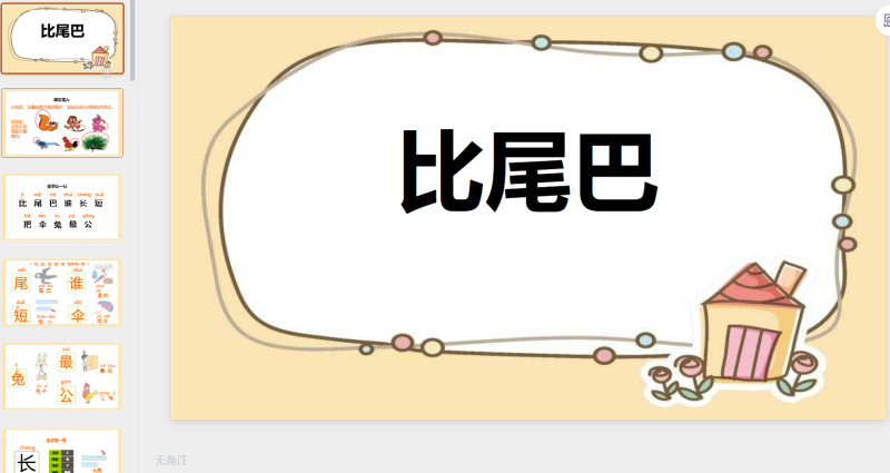 一年级语文5-星光PPT模板 一个PPT模板免费下载的网站