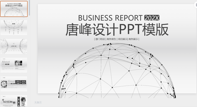 极简风格 (10)-星光PPT模板 一个PPT模板免费下载的网站