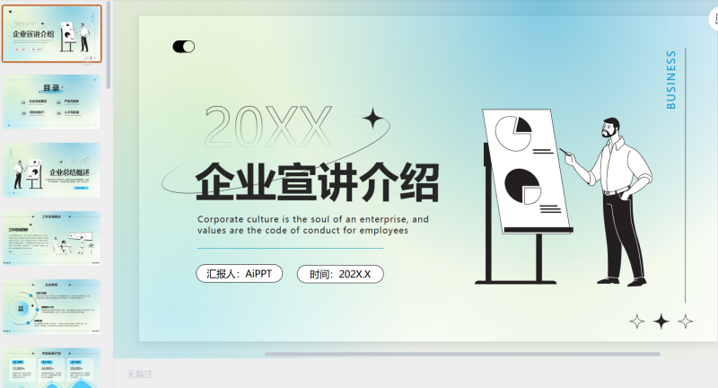 蓝青色弥散风企业宣讲介绍-星光PPT模板 一个PPT模板免费下载的网站