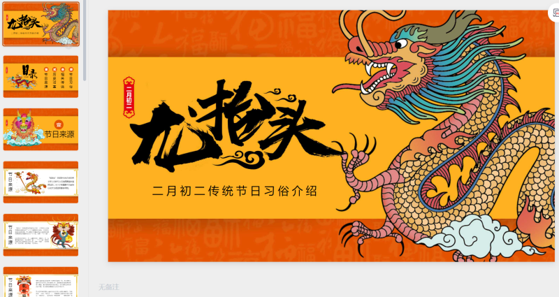二月二龙抬头26-星光PPT模板 一个PPT模板免费下载的网站