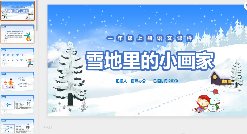 一年级语文76-星光PPT模板 一个PPT模板免费下载的网站